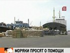 Российские моряки в Конго просят помощи у МЧС