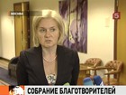 Ольга Голодец объявила о создании Попечительского совета по по делам благотворительных объединений