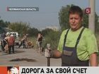 В Челябинской области сельчане своими силами ремонтируют дорогу