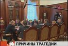 Владимир Путин потребовал в кратчайшие сроки проанализировать причины трагедии