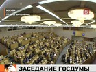 Группа депутатов Госдумы отправляется в пострадавшие от наводнения районы