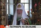 Патриарх Кирилл приехал на Валаам, где решается вопрос о восстановлении Спасо-Преображенского монастыря