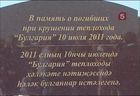 «Булгария». Год после трагедии: в Татарстане вспоминают погибших, расследование еще продолжается