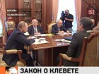 В Госдуме сегодня рассмотрят законопроекты о клевете и о "чёрных списках" интернет-сайтов