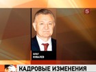 Губернатор Рязанской области Олег Ковалев ушел в отставку, но будет исполнять обязанности до выборов