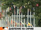 США, Великобритания, Германия и Франция готовят ультиматум Сирии