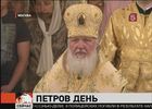 Православные отмечают День Петра и Павла