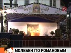 В российских храмах служат молебны в память о Николае II, его супруге и детях