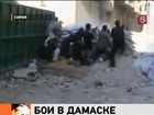 Сирийские повстанцы проводят операцию «Вулкан Дамаска»