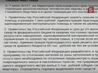 Семьи погибших в Крымске получат единовременную помощь в размере 2 миллионов рублей