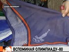 Вспоминая Олимпиаду-80 в Москве