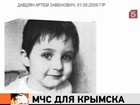 На сайте МВД России по Краснодарскому краю опубликовали фотографии жителей Крымска, пропавших без вести после наводнения