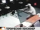 Во Флориде пенсионер дар отпор вооруженным бандитам