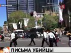 Сотни жителей Австралии получили "убийственные" СМС