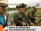 В России начался сезон охоты на пернатую дичь