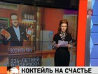 В одном из лондонских клубов помыли полы коньяком стоимостью почти 80 тысяч долларов