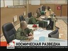 Космическая разведка следит за порядком в Космосе