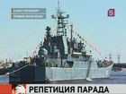 Россия готовится ко Дню ВМФ