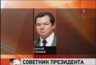 Сергей Глазьев назначен советником президента