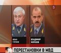 Владимир Путин уволил нескольких высокопоставленных чиновников МВД