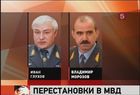 Владимир Путин уволил нескольких высокопоставленных сотрудников МВД