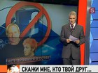 Нежелание выходить в сеть может говорить о том, что человек  что-то скрывает