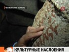 Древние памятники Челябинской области археологи пытаются уберечь от туристов