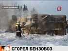 Под Петербургом на Пулковском шоссе перевернулся и загорелся бензовоз