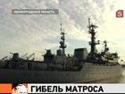 В Кронштадте один матрос погиб, четверо ранены из-за взрыва корабельного снаряда