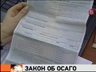 Завершается обсуждение нового закона об ОСАГО. Минфин предлагает увеличить суммы выплат по страховым случаям