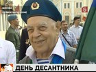 Сегодня День десантника. В Москве, Петербурге, других городах отключают крупные фонтаны