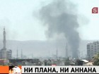 Обстановка в Сирии накалилась до предела