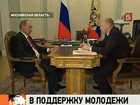 Владимир Путин поручил главе Росмолодёжи помочь продвижению идей участников форума на Селигере