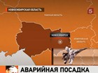 Истребитель Су-27 совершил аварийную посадку в Новосибирске