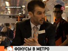 Фокусник Дэнни Хол в лондонском метро помогает скоротать время пассажирам, которые едут на олимпийские состязания