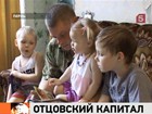 Многодетный отец из Перми не теряет надежды получить материнский капитал