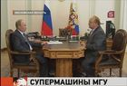 Ректор МГУ Виктор Садовничий отчитался Владимиру Путину об успехах ведущего вуза страны