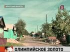 В сибирском Тулуне радуются за землячку Наталью Воробьёву