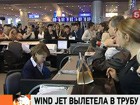 Итальянская авиакомпания Wind Jet объявила о своем банкротстве