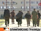 В Абхазии полным ходом идёт подготовка к сочинской Олимпиаде