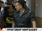 У здания Замоскворецкого суда усилены меры безопасности. Сегодня огласят приговор Расулу Мирзаеву, после удара которого скончался московский студент