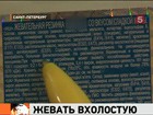 Сочи - город без жвачки. Активисты выступили против привычки жевать. А доктора предупреждают о смертельной опасности