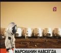 Голландцы собираются покорить Марс