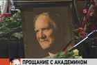 В Москве сегодня простились с академиком Сергеем Капицей