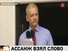 Джулиан Ассанж выступил с балкона посольства Эквадора в Лондоне, где получил убежище, и призвал США "поступить правильно" и "отказаться от охоты на Wikileaks