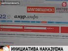 В Благовещенске девушка лишилась работы из-за инициативы на интернет-форумах