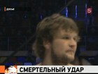 На Украине объявлен в розыск российский самбист Станислав Молодцов. Одним ударом в голову он убил военного