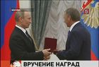 Сегодня в Кремле президент вручал государственные награды