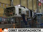 О будущем оборонно-промышленного комплекса России  говорили на специальном заседании Совета безопасности