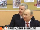 Владимир Путин провёл олимпийские уроки. В том числе, с помощью видеомостов